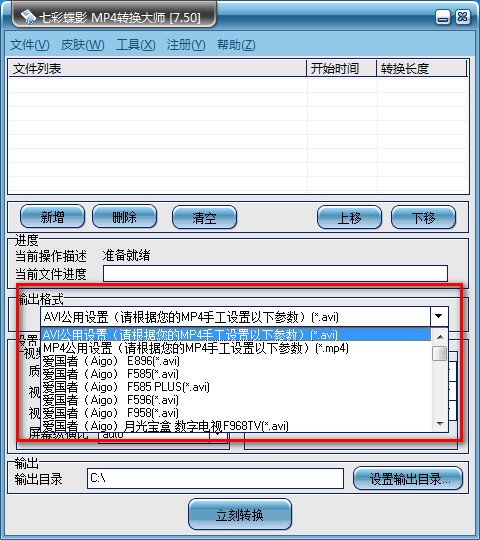 MP4转换大师 v7.5官方版