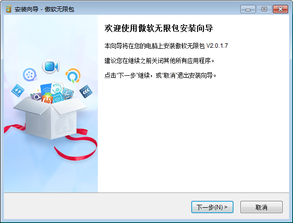 傲软无限包 v2.0.1.7官方版