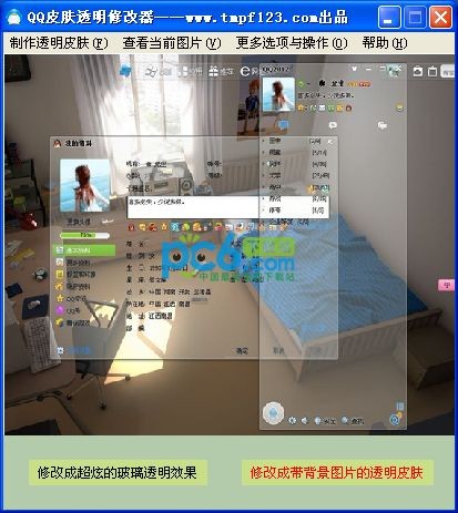 qq皮肤透明修改器