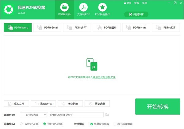 我速PDF转换器(1)