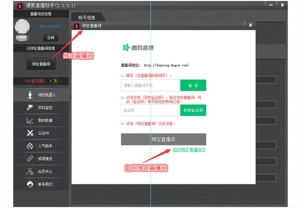漫象直播助手(5)