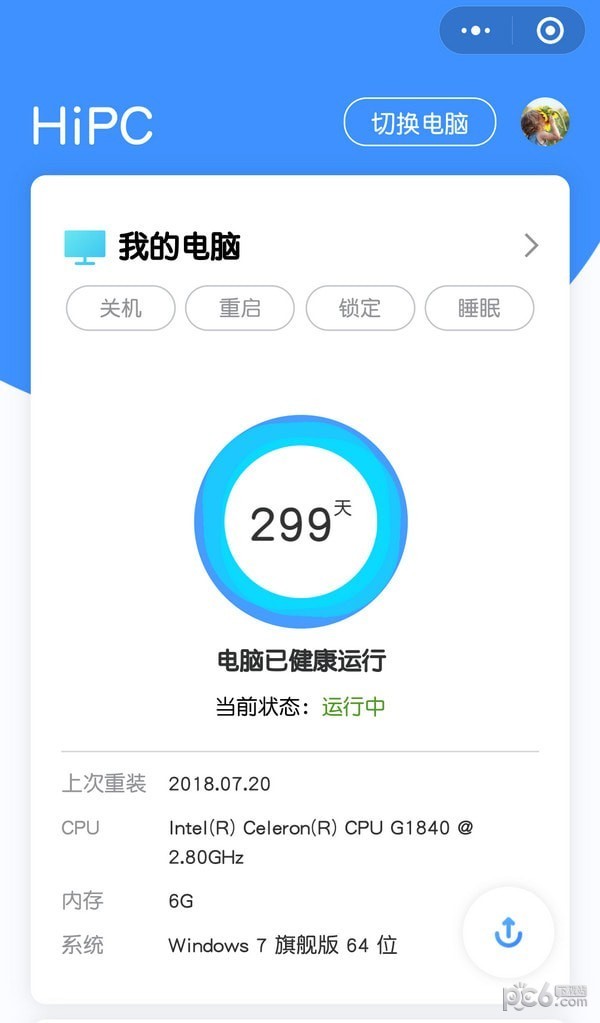 HiPC电脑移动助手(2)