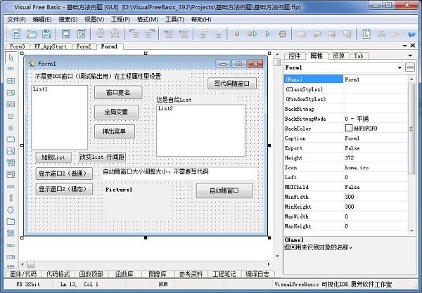 VisualFreeBasic(可视化编程环境) v5.4.1官方版