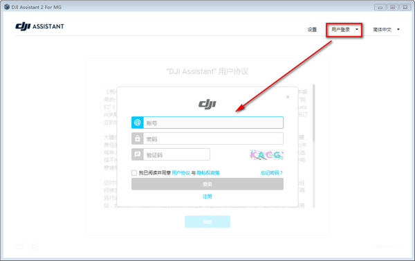 DJI Assistant 2 for MG(大疆MG调参软件)下载 v2.0.1.6官方版  (3)