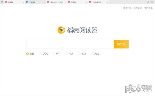 稻壳阅读器(1)