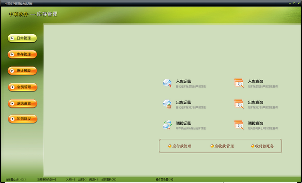 中顶收银通管理系统
