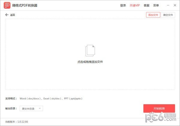 嗨格式PDF转换器(1)