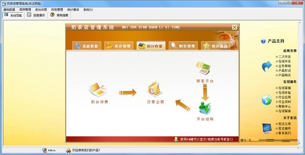 宏达奶茶店管理系统下载 v1.0官方版  