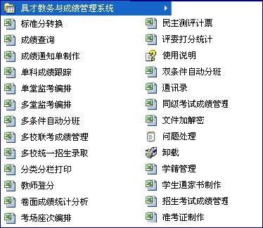 具才教务与成绩管理系统 v22.7官方版