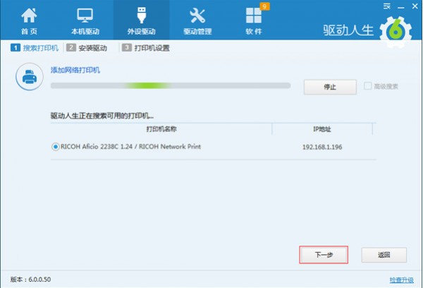 驱动人生 v8.2.4.34官方版