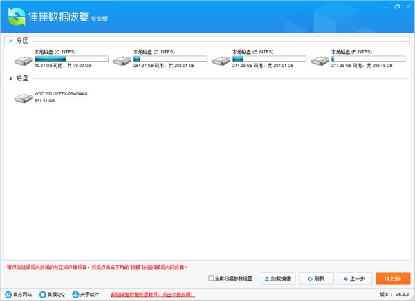 佳佳数据恢复软件(1)