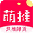 萌推上货助理 v1.00.07官方版