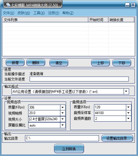 MP4转换大师 v7.5官方版