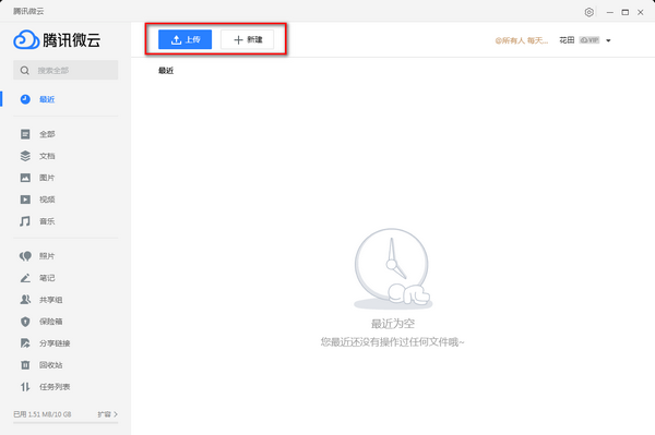 腾讯微云概念版(3)