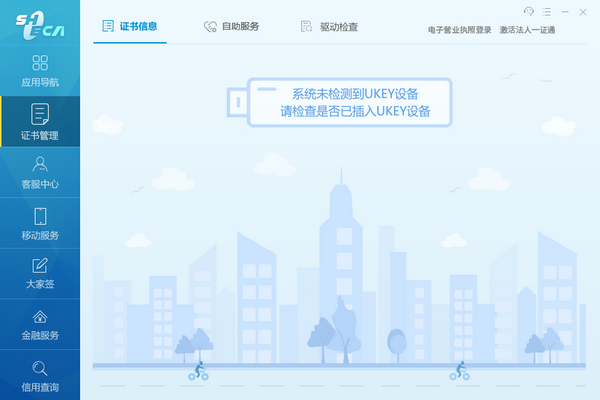 法人一证通协卡助手(2)