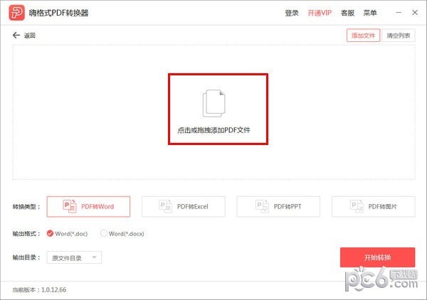 嗨格式PDF转换器(2)