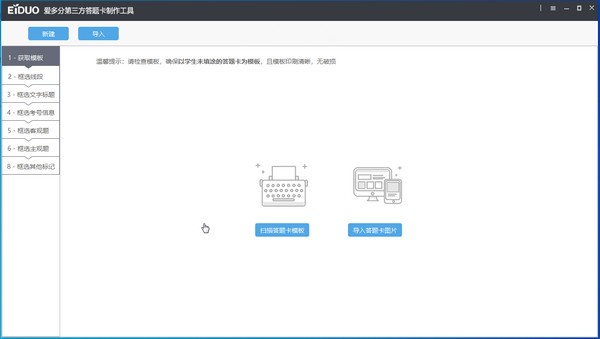 爱多分第三方答题卡制作工具