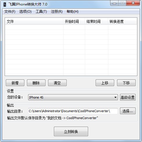 飞翼iPhone转换大师