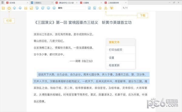 稻壳阅读器(3)