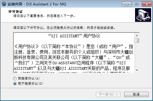 DJI Assistant 2 for MG(大疆MG调参软件)下载 v2.0.1.6官方版  (1)