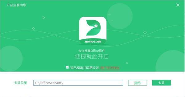 大众签章Office插件 v1.0.0.20官方版