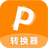 迅转PDF转换器 v2.0.0.2官方版