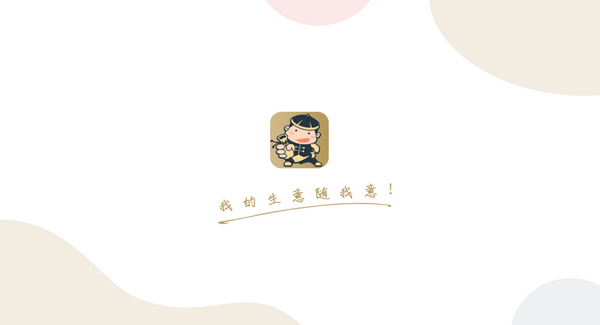 掌柜智囊(1)