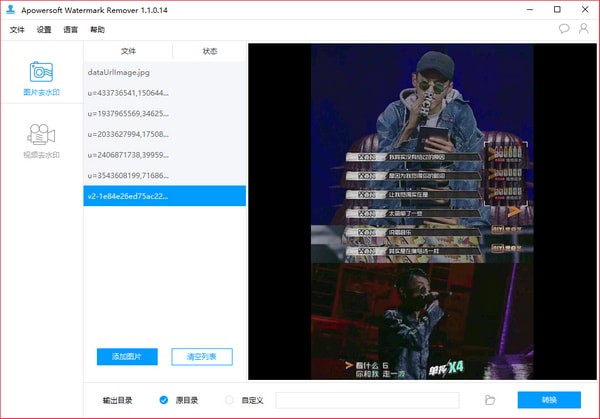 Apowersoft Watermark Remover v1.4.7.4免费中文版