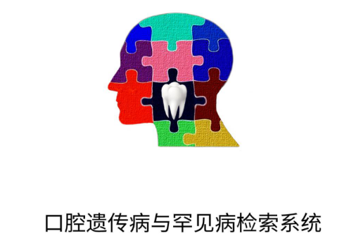 搜病