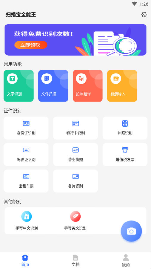 扫描宝全能王
