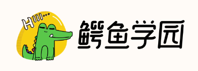 鳄鱼学园