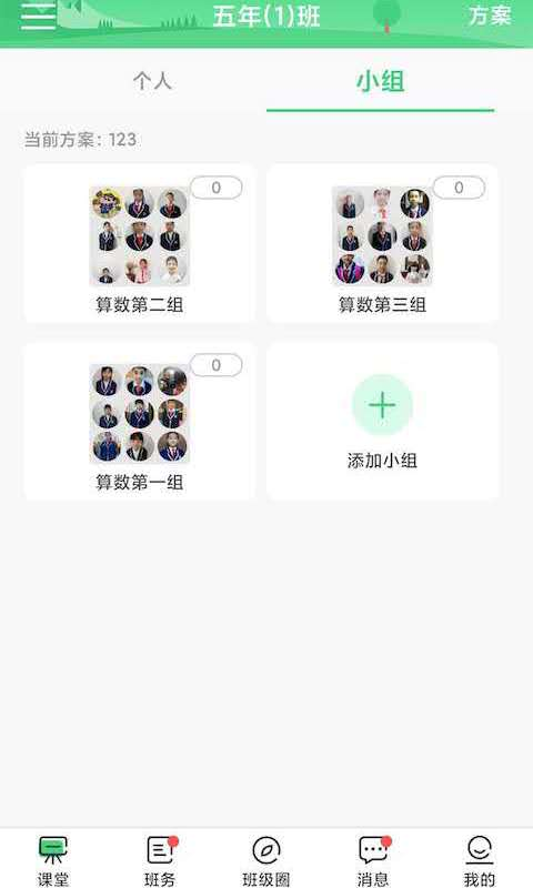 优树教师v1.0.4 安卓版