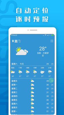 超准天气预报