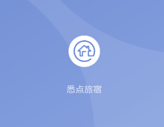 悉点旅宿