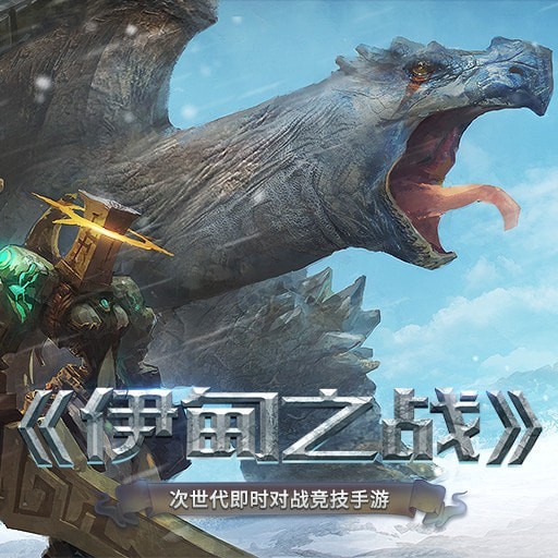 伊甸之战(1)
