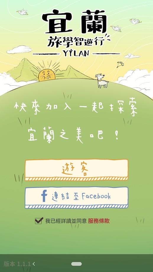 宜兰疯寻宝 安卓版v1.0