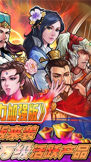 霸战三国千抽版 安卓版v3.4.0