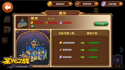 圣光之战 安卓版v3.2(2)