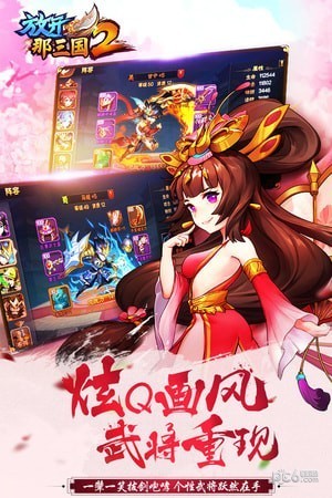 放开那三国(1)