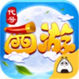 代号西游 安卓版v1.0.0