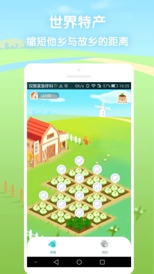 世界特产 安卓版v1.0.0