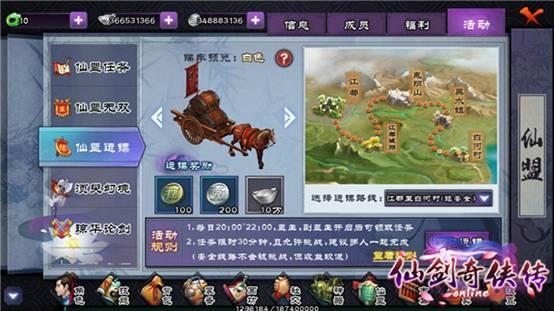 仙剑奇侠传online 安卓版v5.9.0(4)