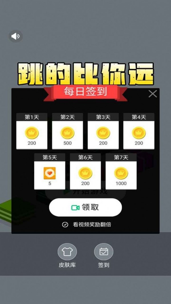 跳得比你远 安卓版v1.0