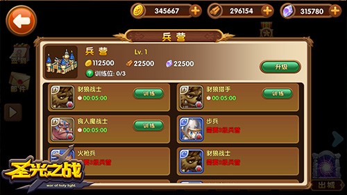 圣光之战 安卓版v3.2(1)