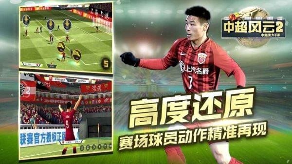 中超风云2 安卓版v1.0.408(2)