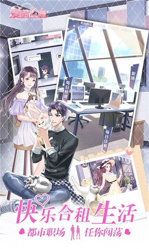 爱情公寓爱在隔壁 安卓版v1.0.1(2)