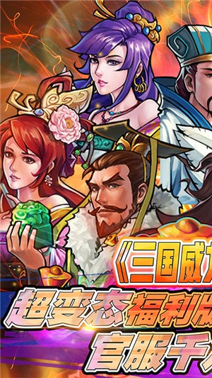 霸战三国百抽版 安卓版v3.4.0
