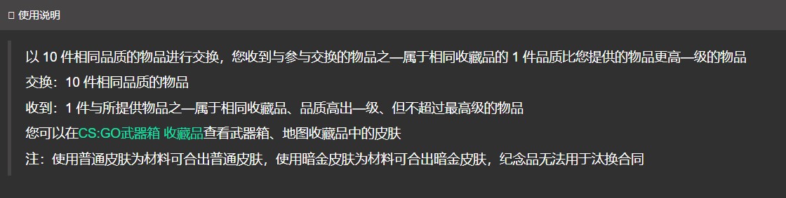 CSGO汰换合同规则配方模拟器