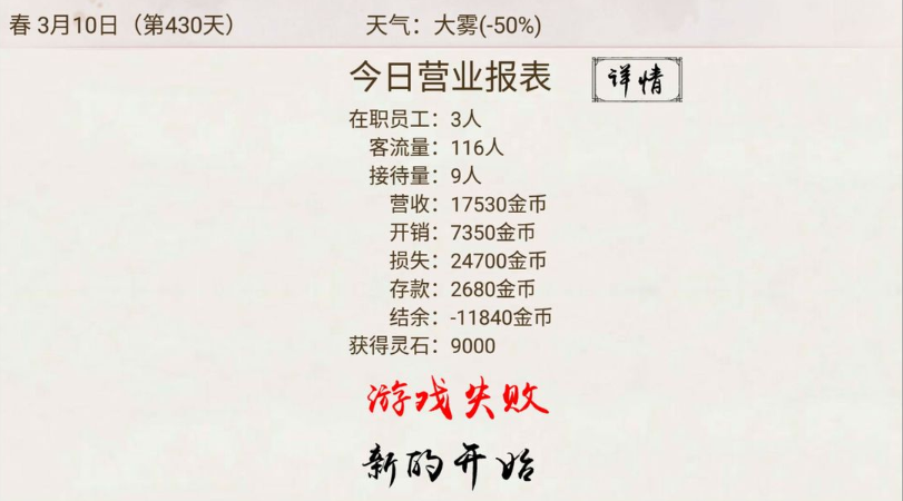 仙凡客栈手机版下载