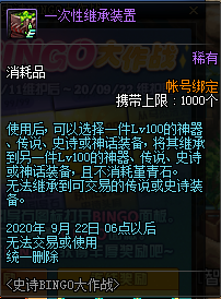 dnf史诗bingo大作战活动攻略 dnf史诗bingo大作战活动奖励一览(4)